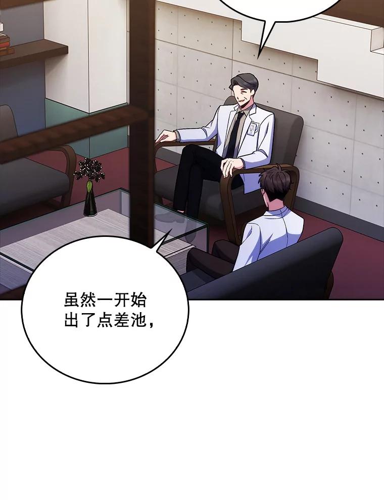 《升级医生崔基石》79.卓越的配合 第56页