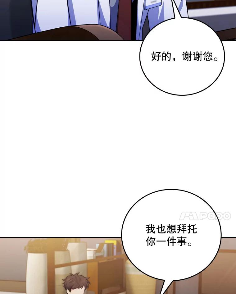 《升级医生崔基石》79.卓越的配合 第80页