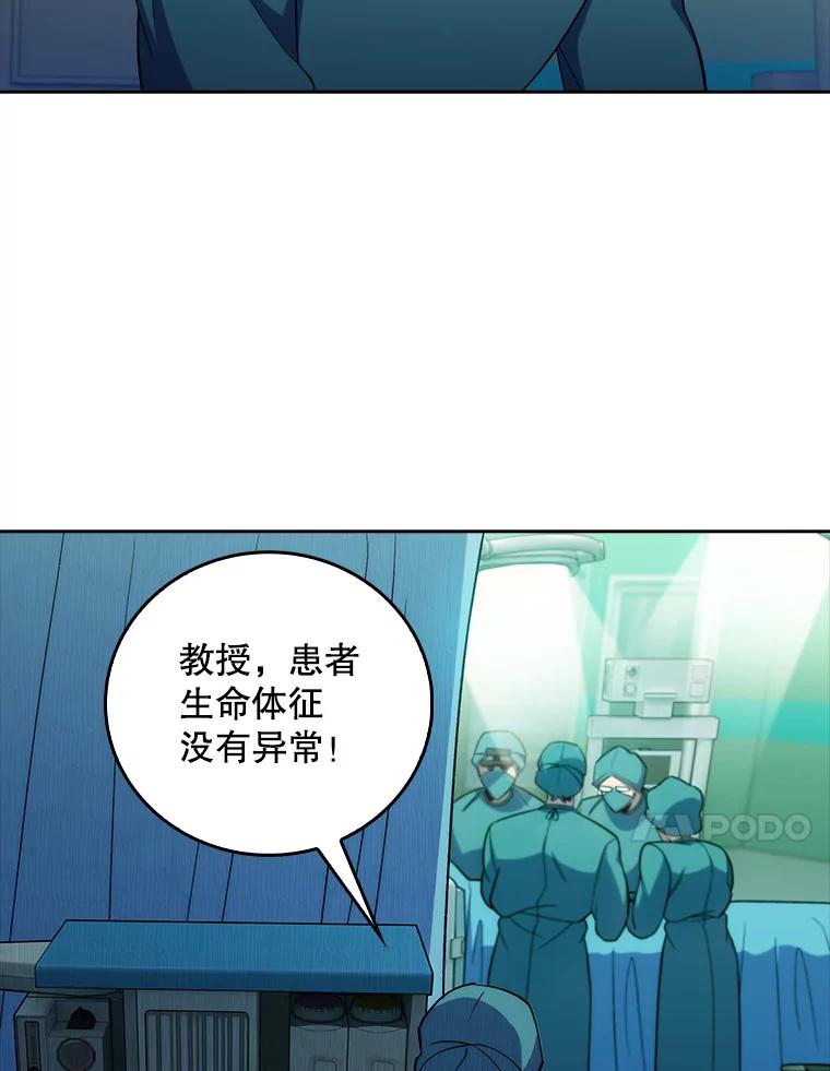 《升级医生崔基石》79.卓越的配合 第47页