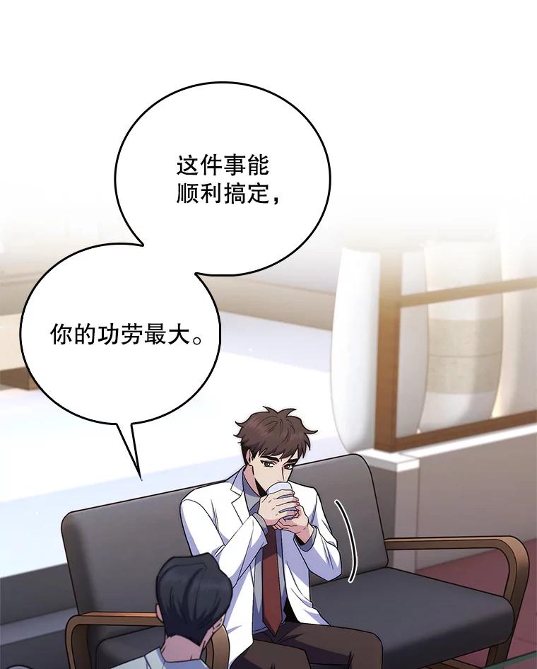 《升级医生崔基石》79.卓越的配合 第71页