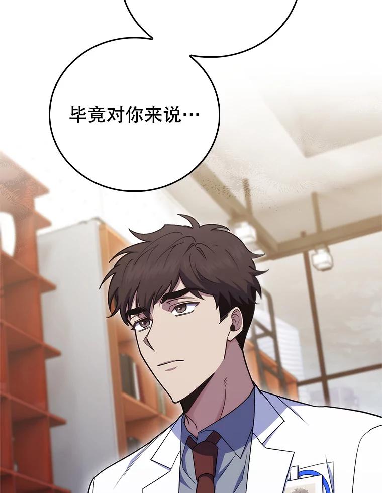 《升级医生崔基石》79.卓越的配合 第95页