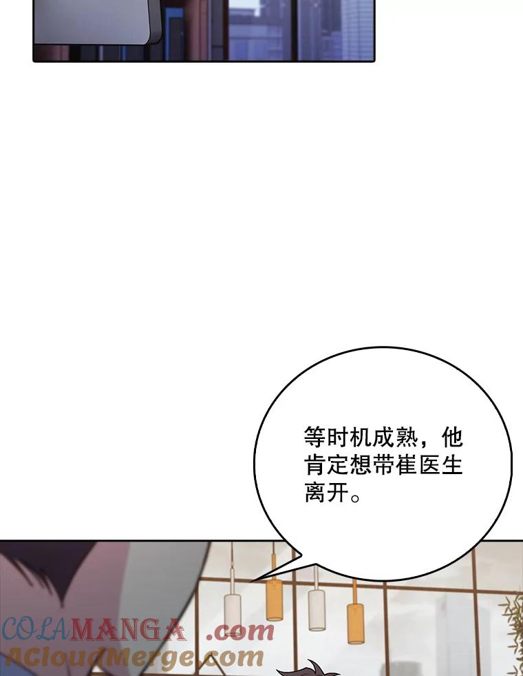 《升级医生崔基石》79.卓越的配合 第91页
