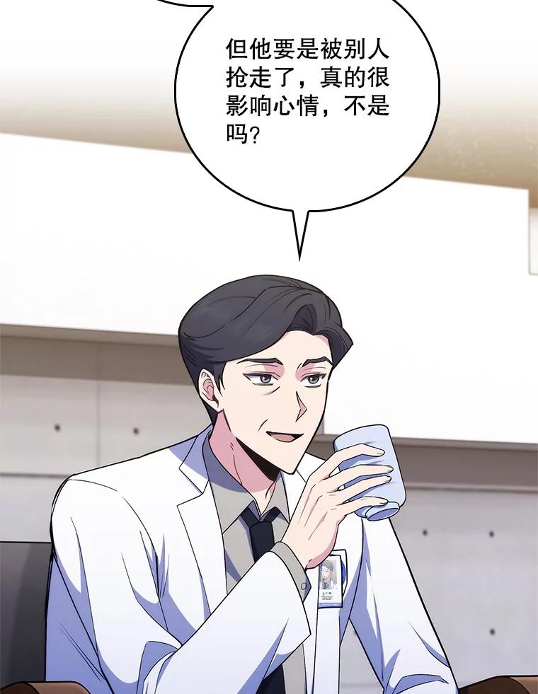 《升级医生崔基石》79.卓越的配合 第86页