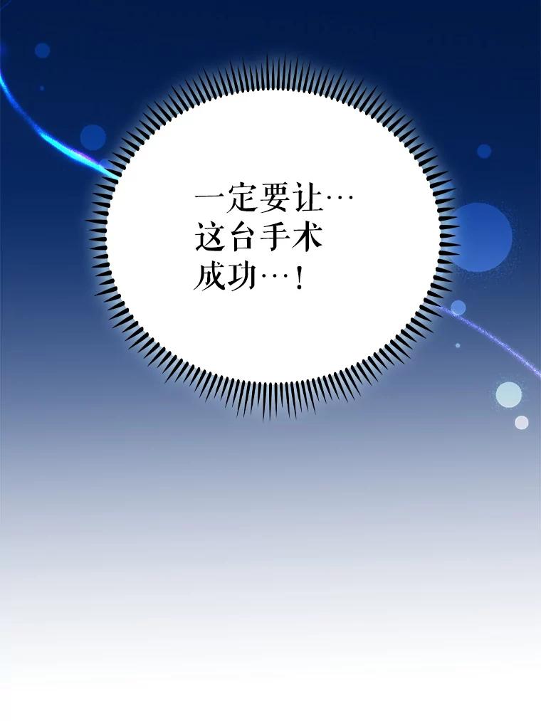 《升级医生崔基石》79.卓越的配合 第14页
