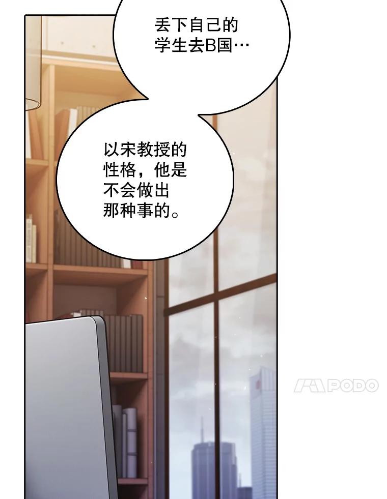《升级医生崔基石》79.卓越的配合 第90页