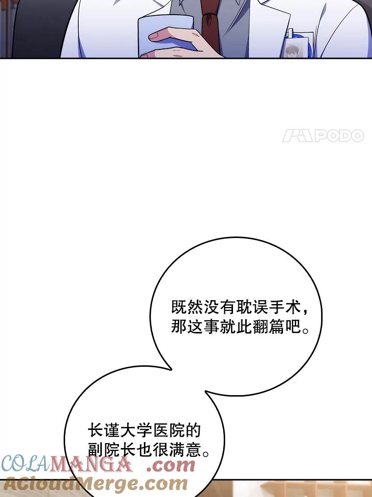 《升级医生崔基石》79.卓越的配合 第67页