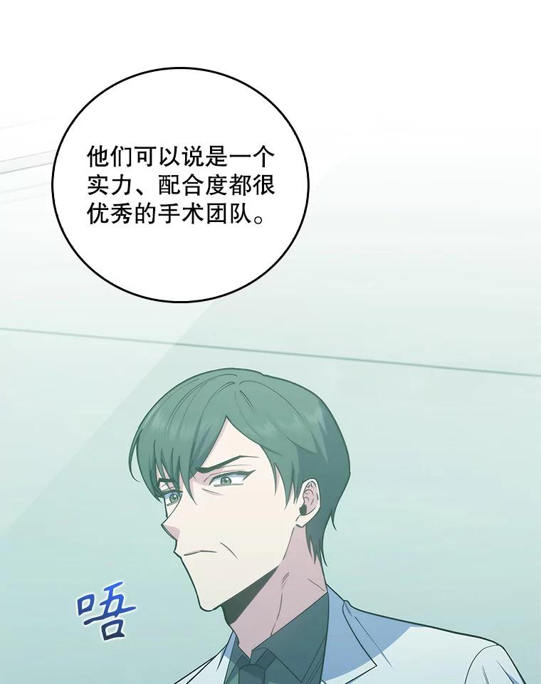 《升级医生崔基石》79.卓越的配合 第39页