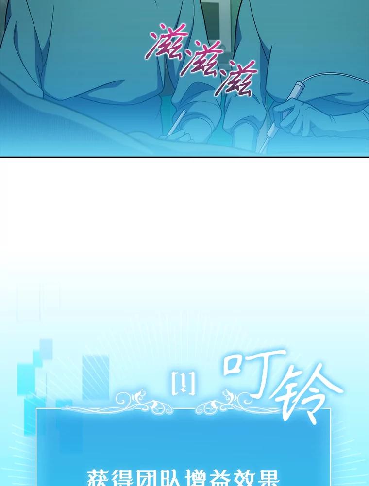 《升级医生崔基石》79.卓越的配合 第8页