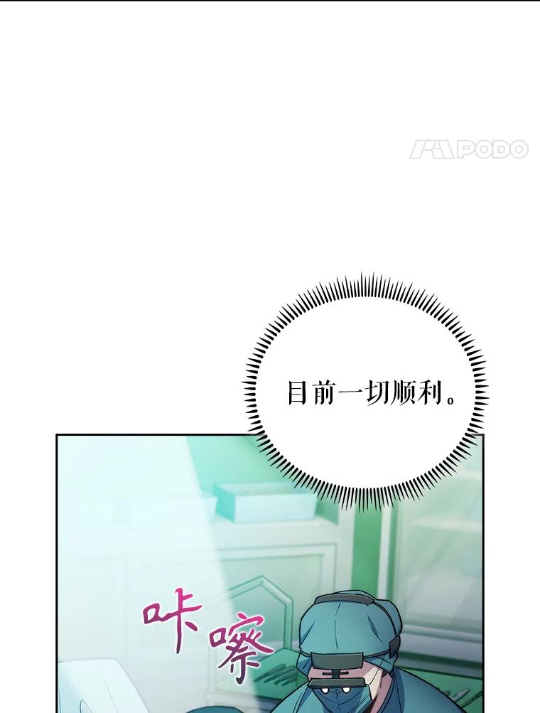 《升级医生崔基石》79.卓越的配合 第21页
