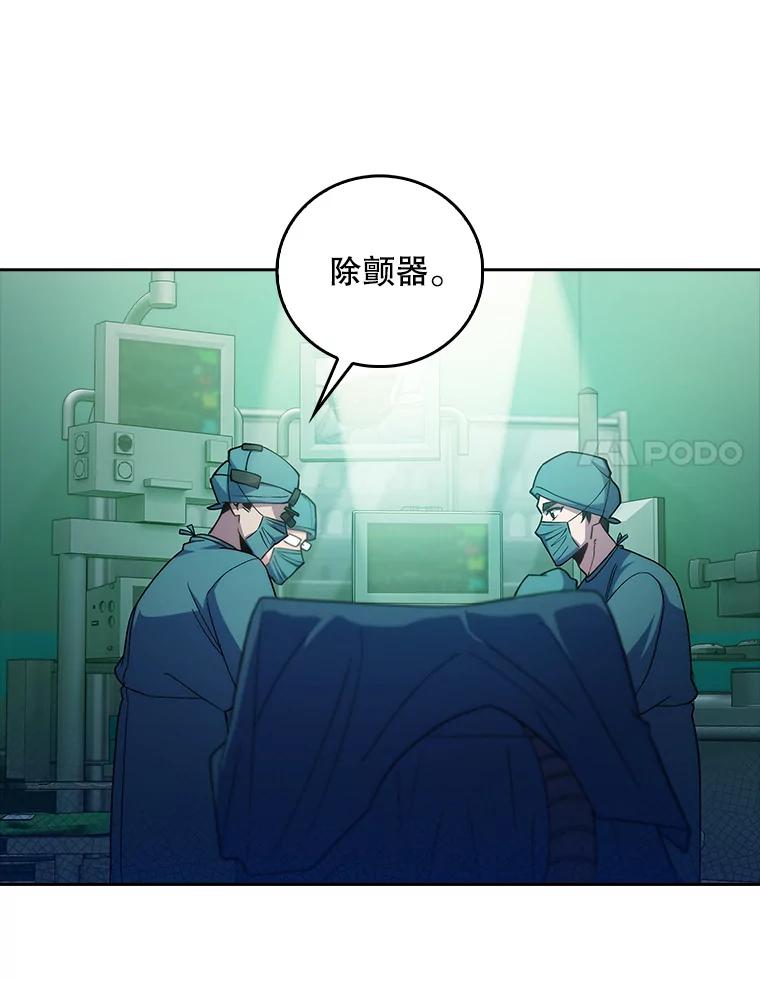 《升级医生崔基石》79.卓越的配合 第44页