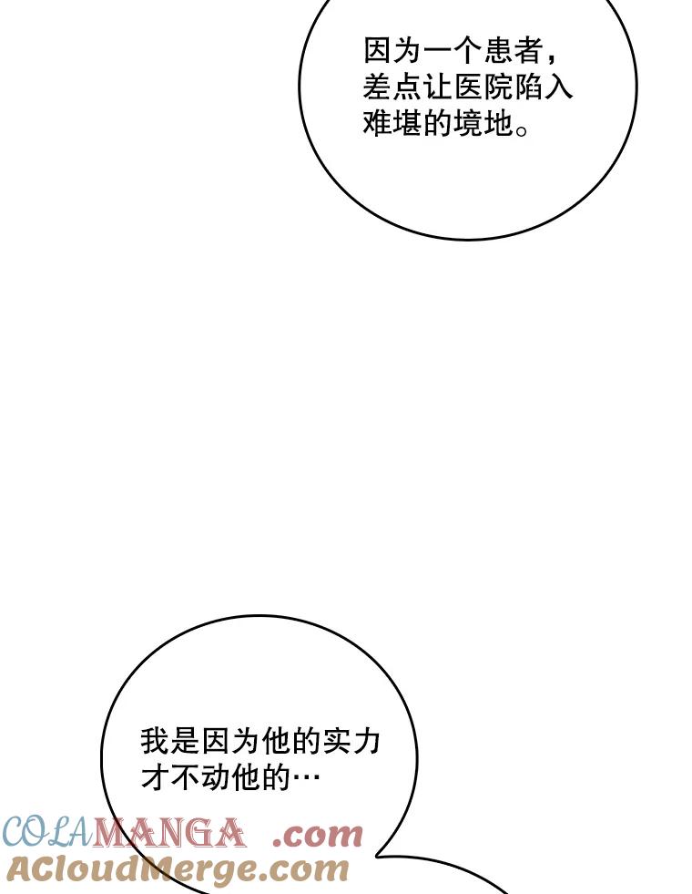 《升级医生崔基石》79.卓越的配合 第85页