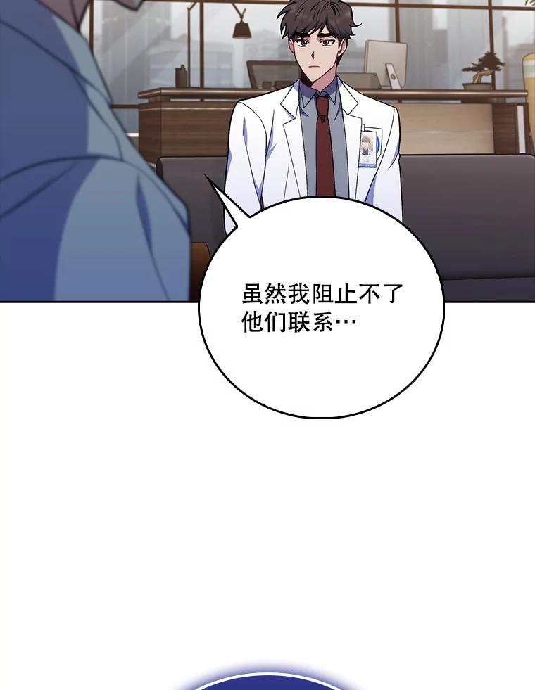 《升级医生崔基石》79.卓越的配合 第92页