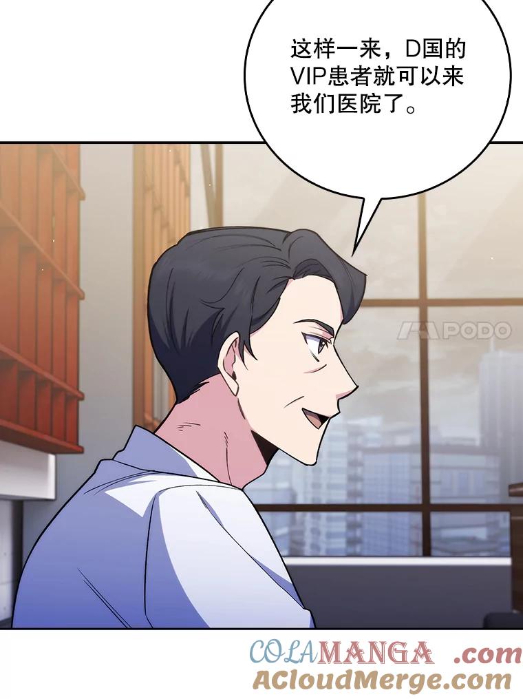 《升级医生崔基石》79.卓越的配合 第70页