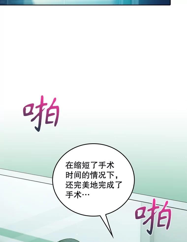 《升级医生崔基石》79.卓越的配合 第50页