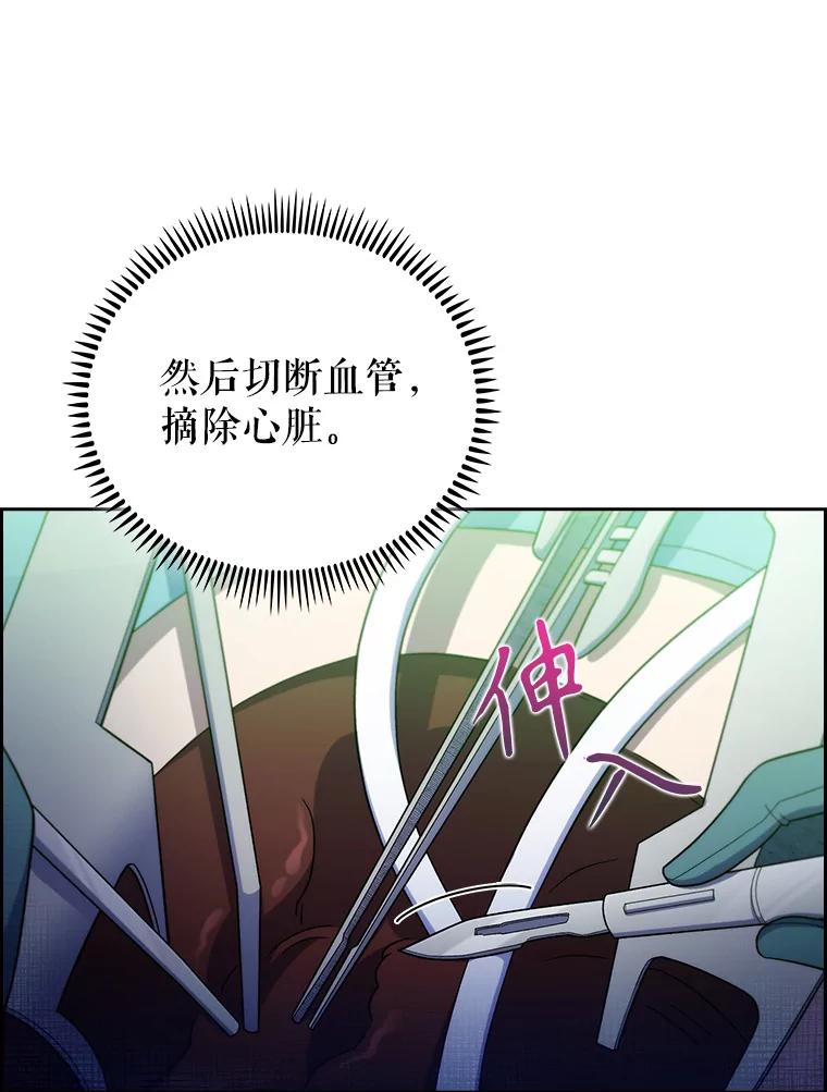 《升级医生崔基石》79.卓越的配合 第20页