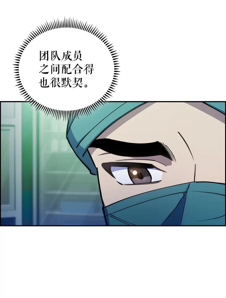《升级医生崔基石》79.卓越的配合 第23页