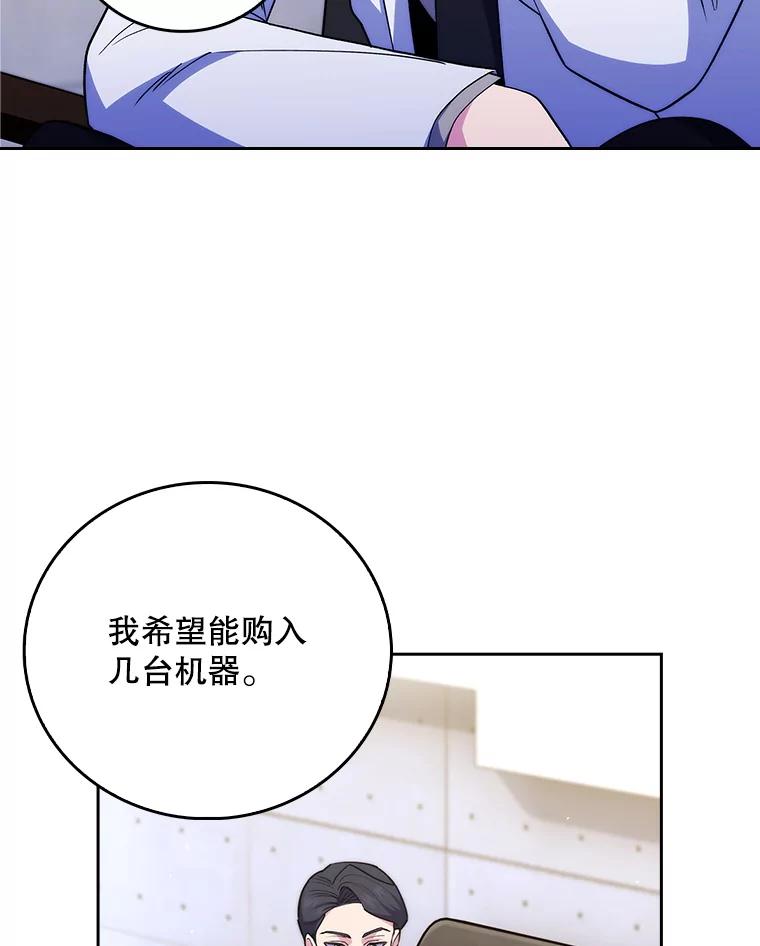 《升级医生崔基石》79.卓越的配合 第75页