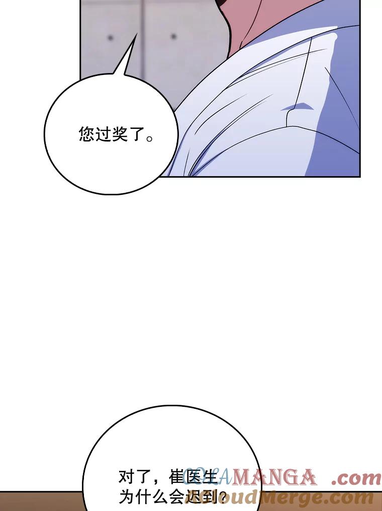 《升级医生崔基石》79.卓越的配合 第58页