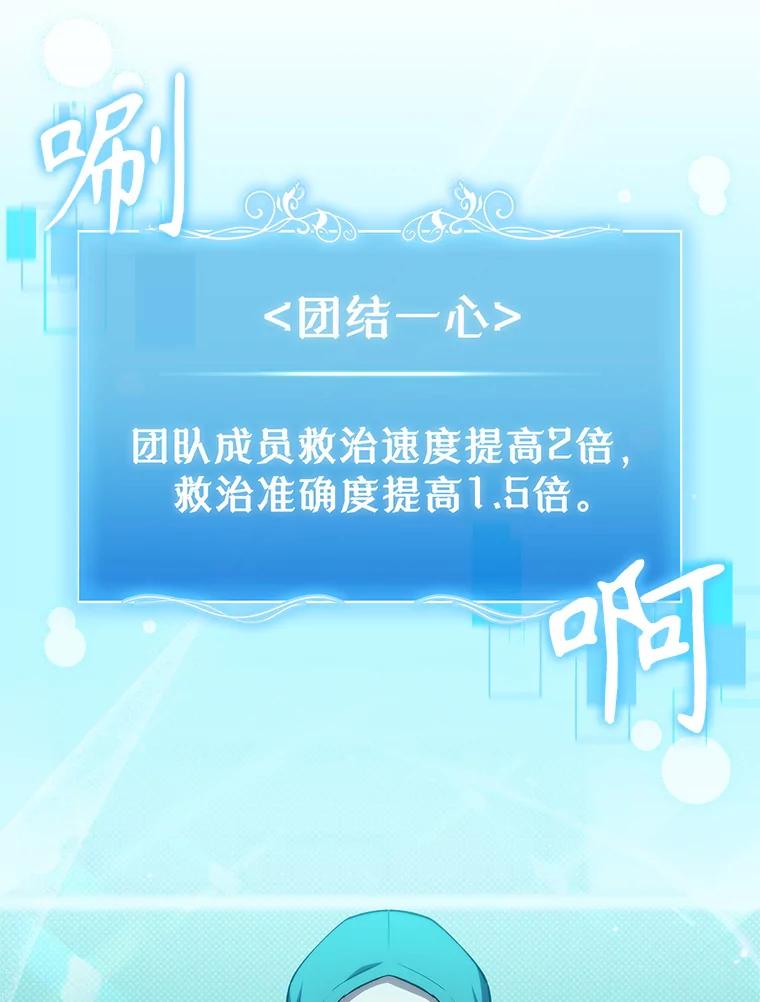 《升级医生崔基石》79.卓越的配合 第12页