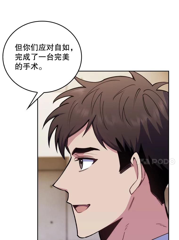 《升级医生崔基石》79.卓越的配合 第57页