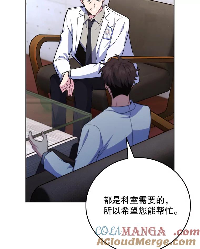 《升级医生崔基石》79.卓越的配合 第76页