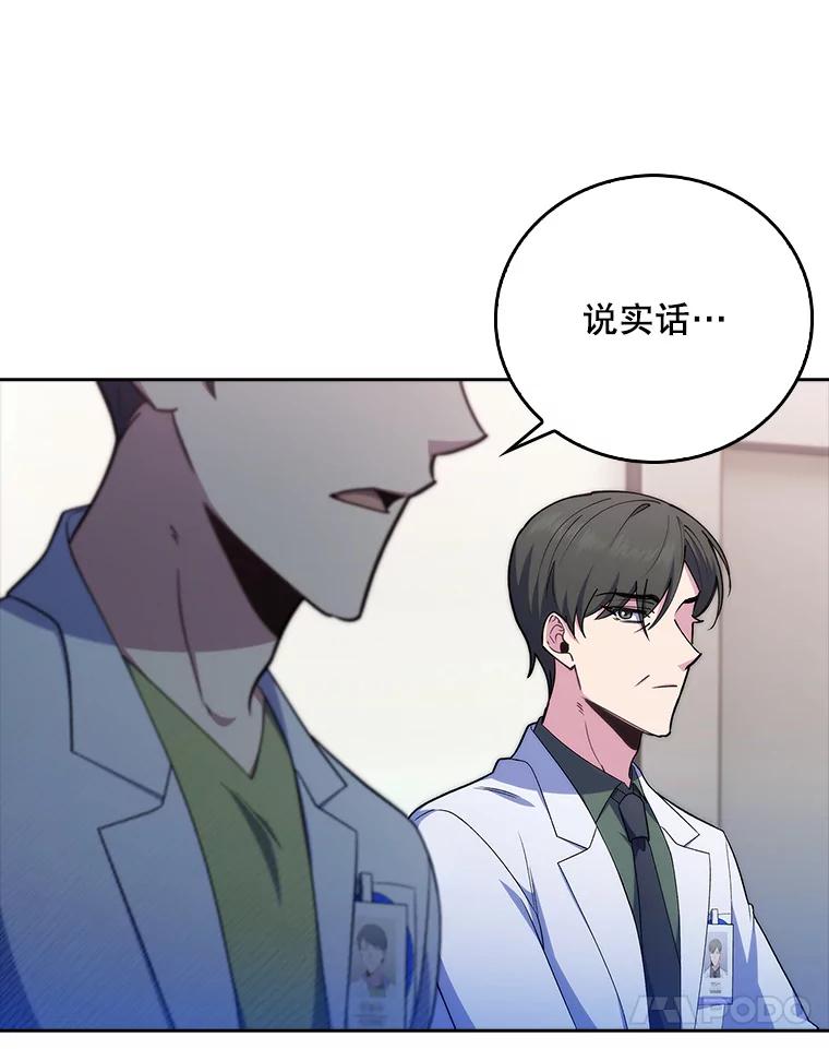 《升级医生崔基石》79.卓越的配合 第30页