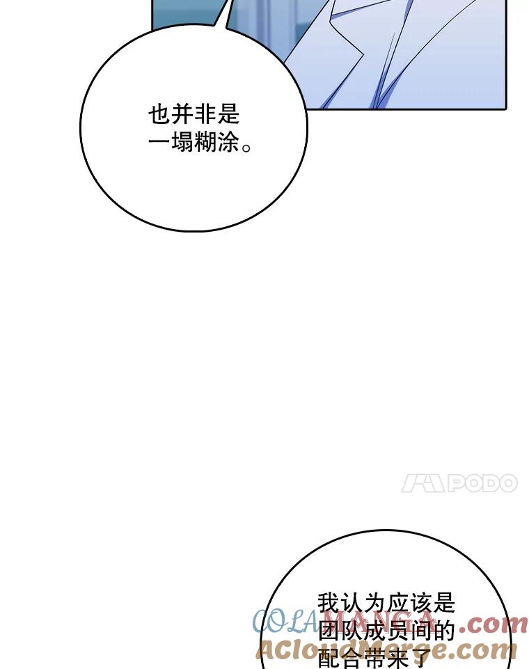 《升级医生崔基石》79.卓越的配合 第37页