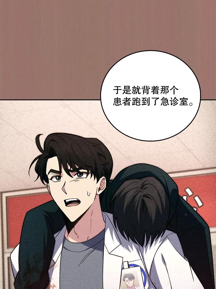 《升级医生崔基石》79.卓越的配合 第63页