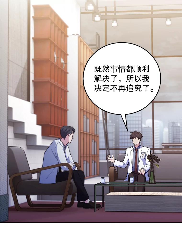 《升级医生崔基石》79.卓越的配合 第65页