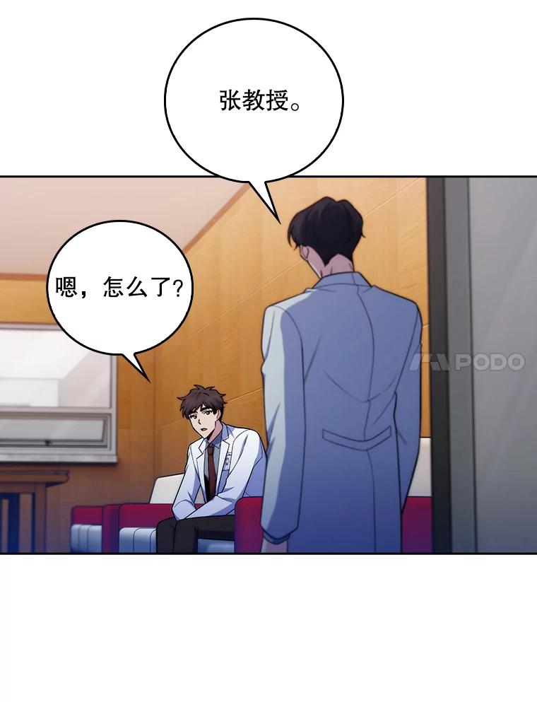 《升级医生崔基石》80.术后总结 第99页