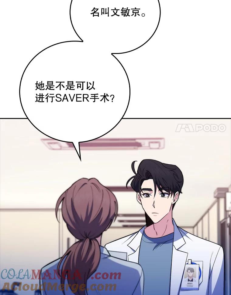 《升级医生崔基石》80.术后总结 第57页
