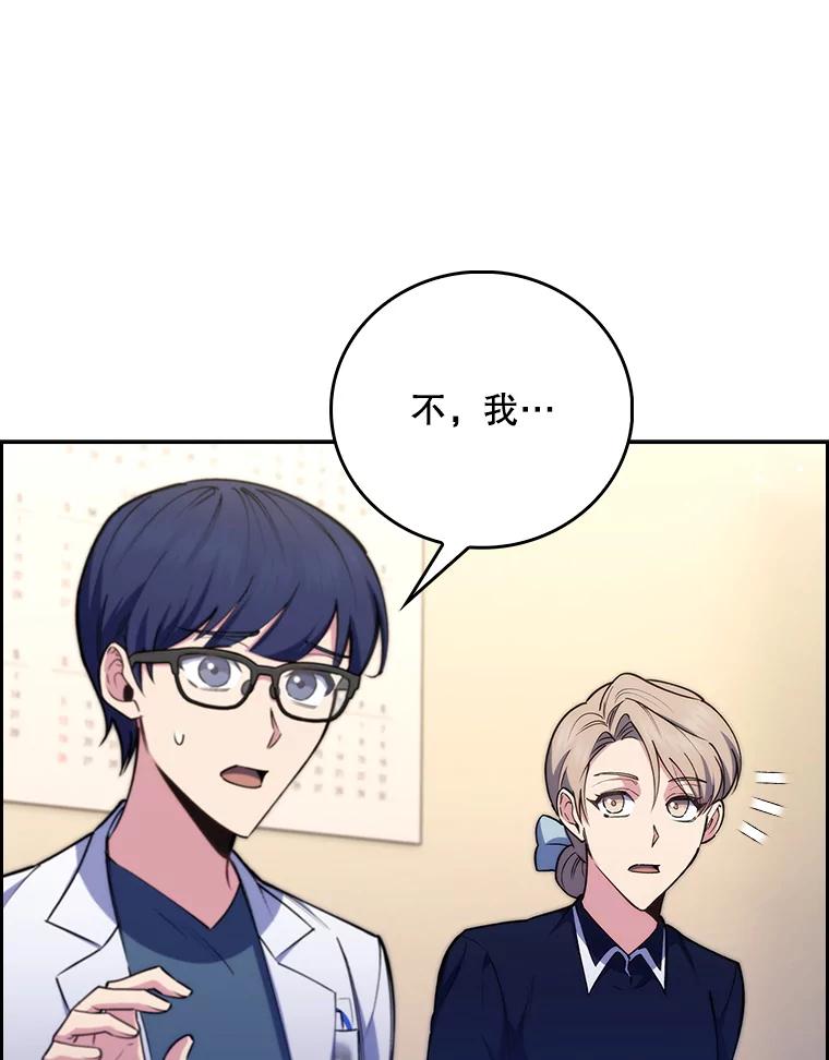 《升级医生崔基石》80.术后总结 第19页