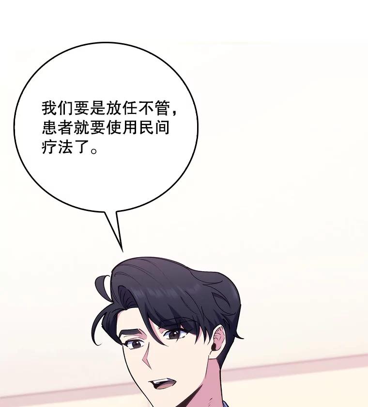 《升级医生崔基石》80.术后总结 第100页