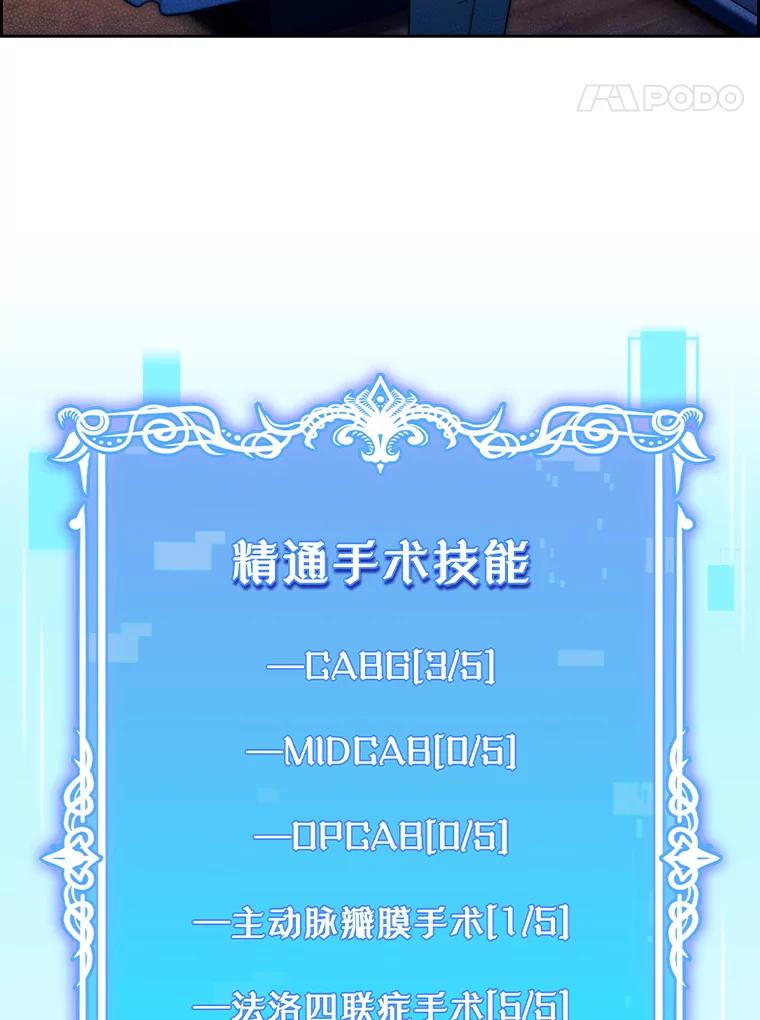 《升级医生崔基石》80.术后总结 第28页