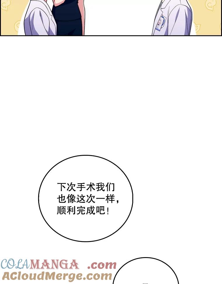 《升级医生崔基石》80.术后总结 第21页