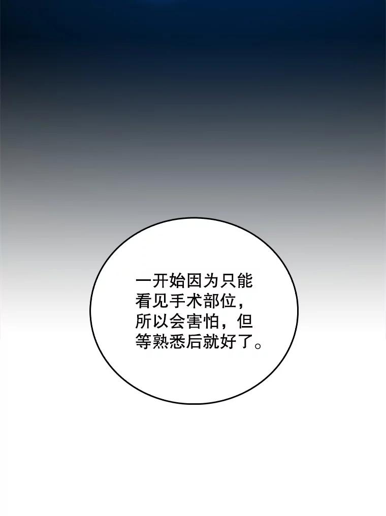 《升级医生崔基石》80.术后总结 第43页