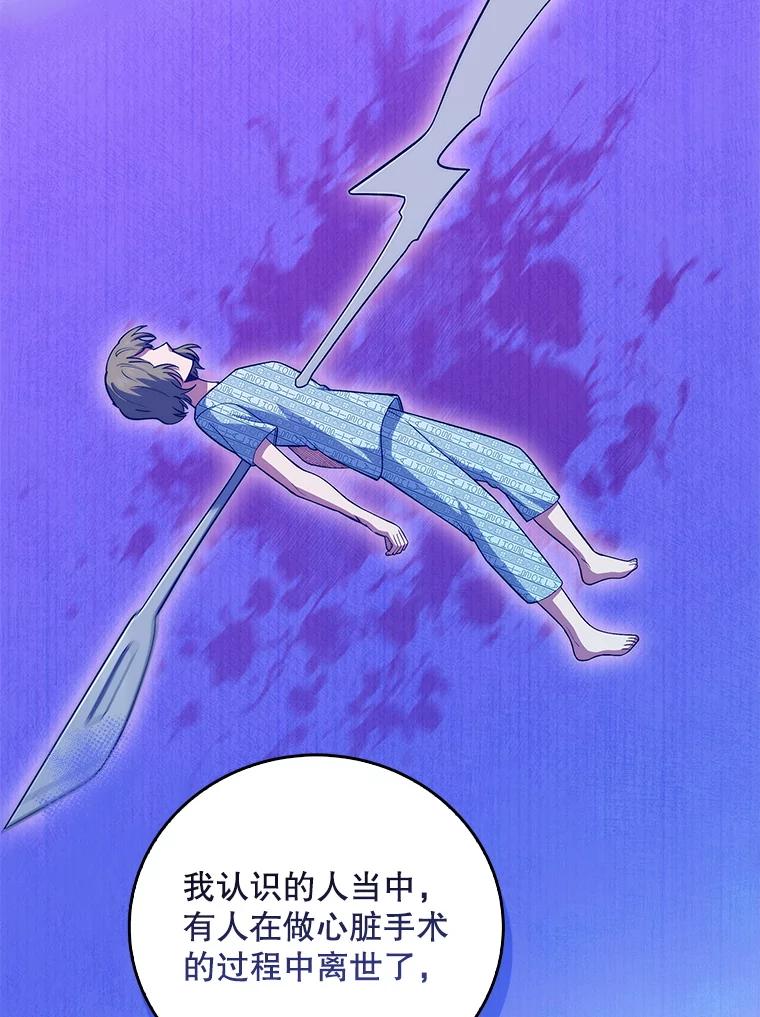 《升级医生崔基石》80.术后总结 第84页