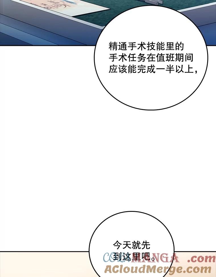 《升级医生崔基石》80.术后总结 第45页