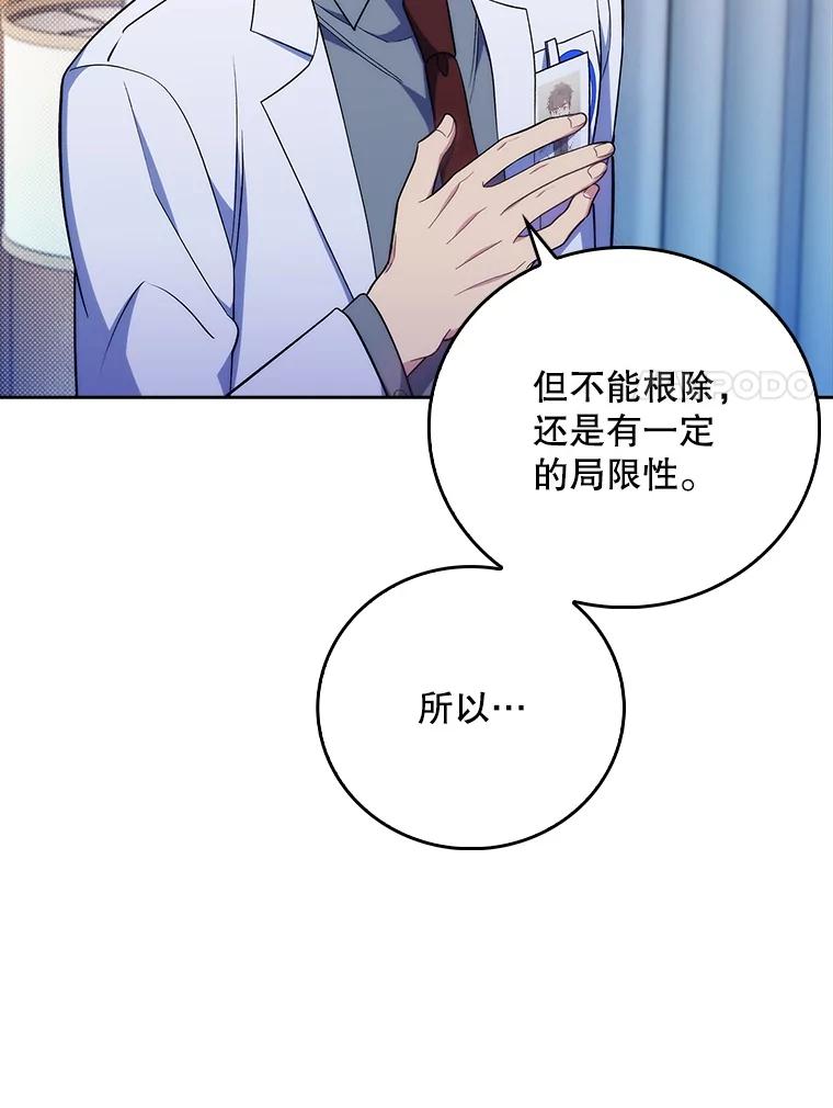 《升级医生崔基石》80.术后总结 第70页