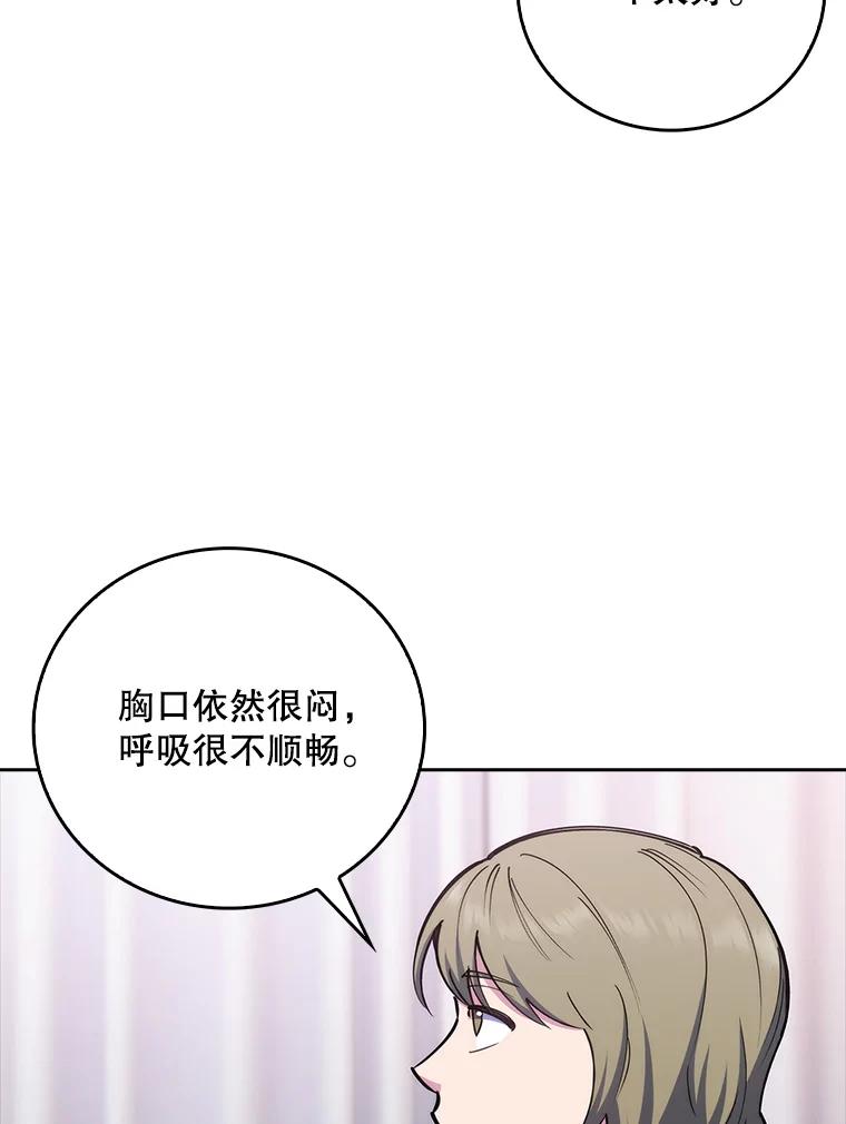 《升级医生崔基石》80.术后总结 第66页