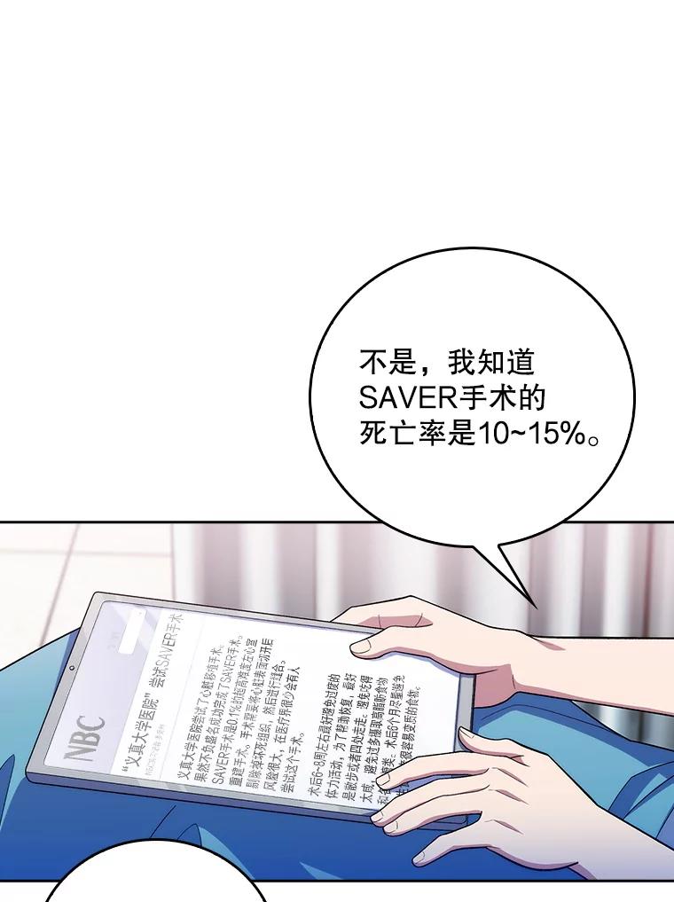《升级医生崔基石》80.术后总结 第82页