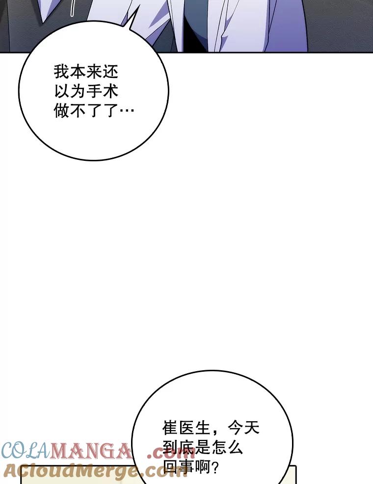 《升级医生崔基石》80.术后总结 第5页