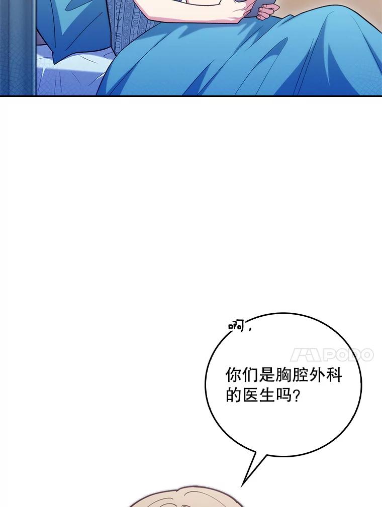 《升级医生崔基石》80.术后总结 第60页
