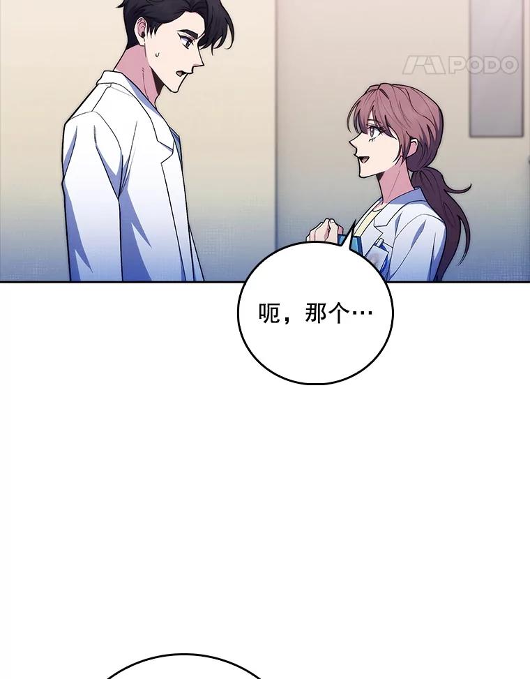 《升级医生崔基石》80.术后总结 第54页