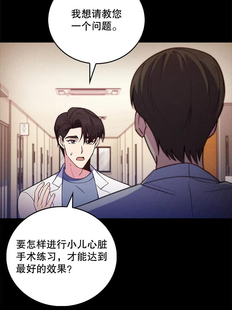 《升级医生崔基石》80.术后总结 第38页