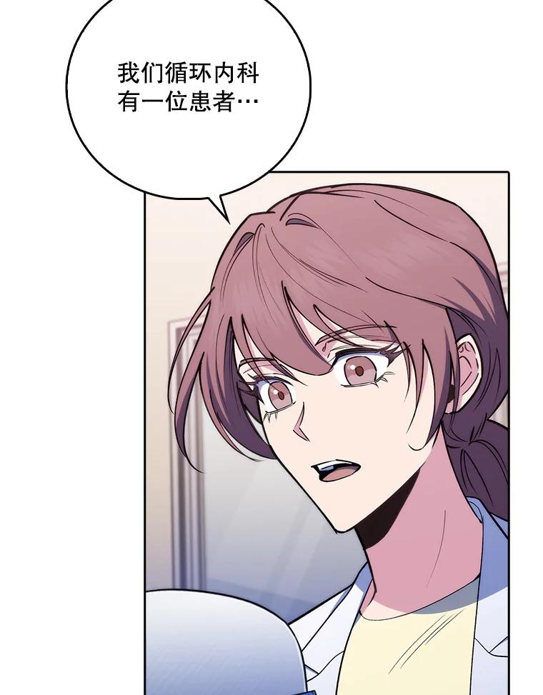 《升级医生崔基石》80.术后总结 第55页