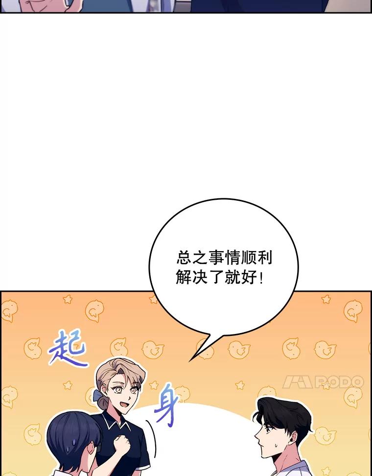 《升级医生崔基石》80.术后总结 第20页
