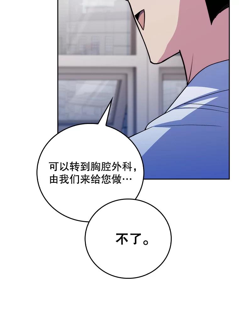 《升级医生崔基石》80.术后总结 第75页