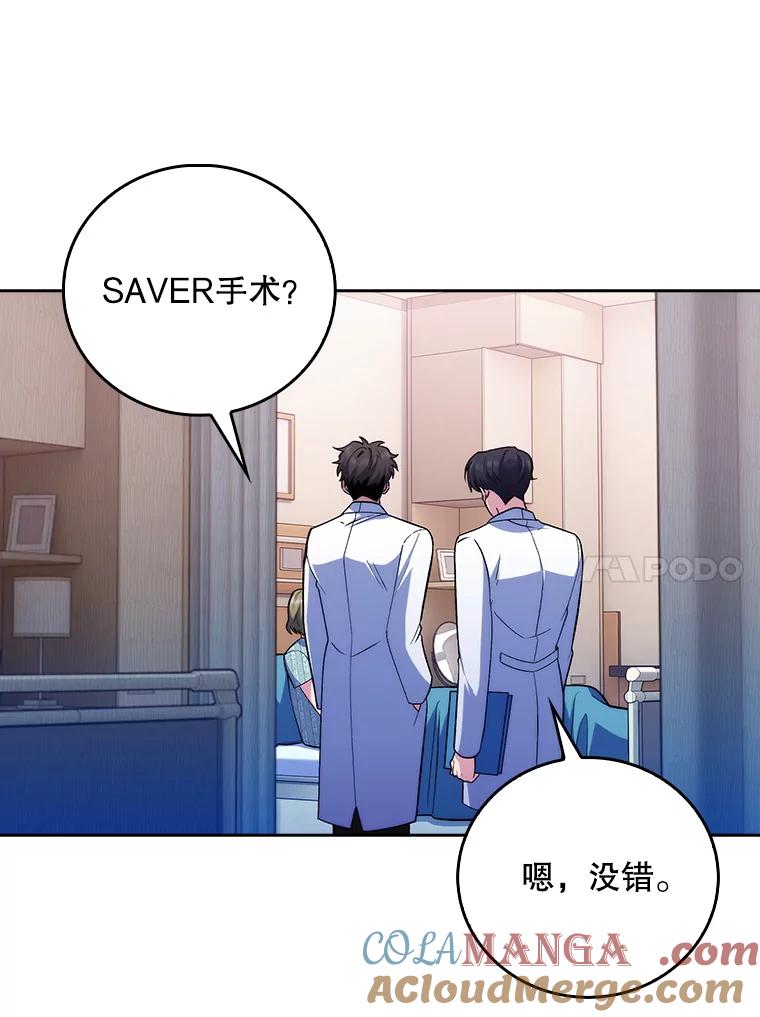 《升级医生崔基石》80.术后总结 第73页