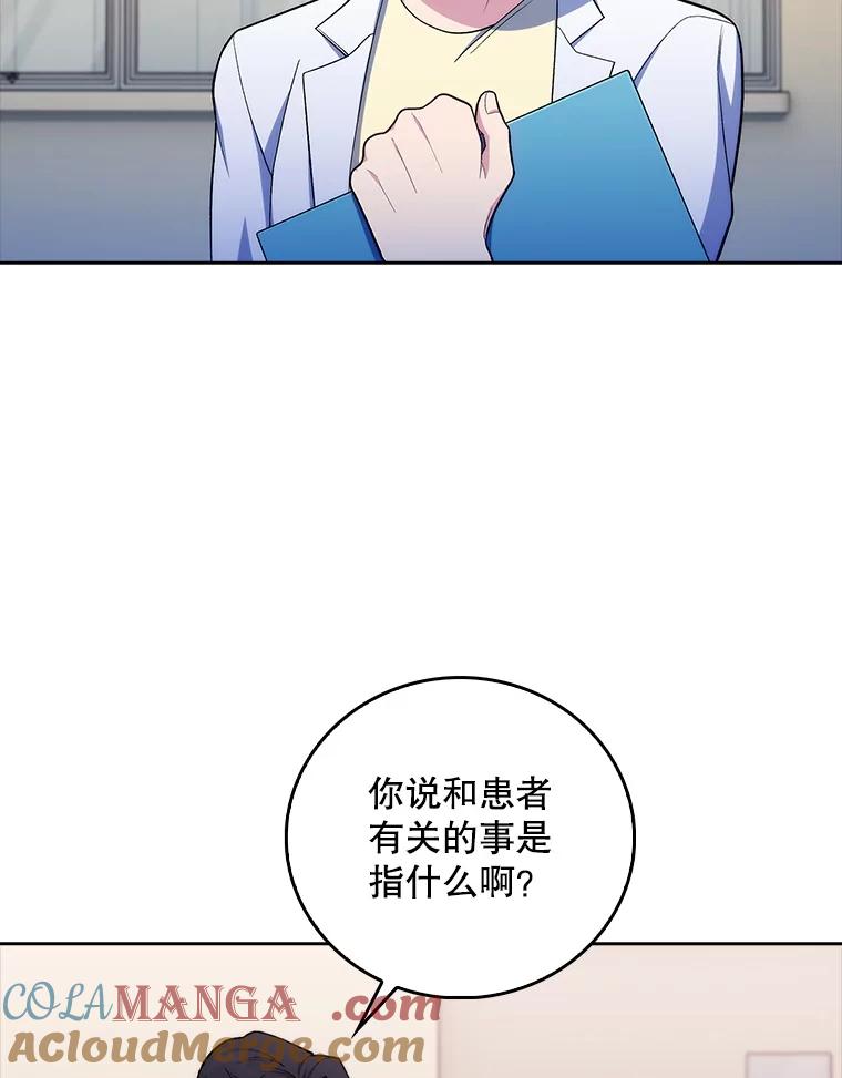 《升级医生崔基石》80.术后总结 第53页